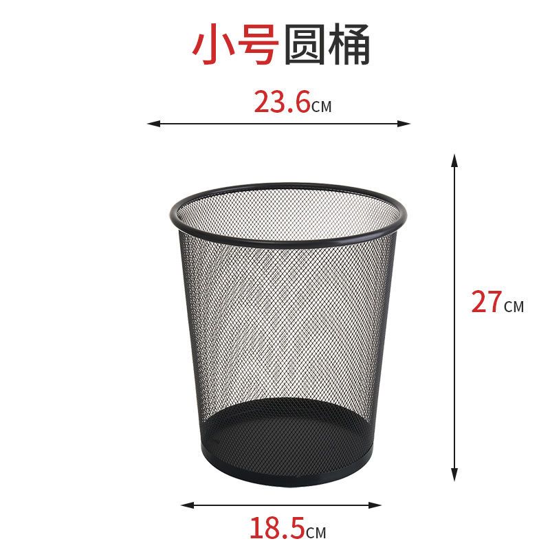 欣方圳 铁网纸篓 小号 23公分直径 单个