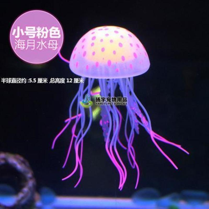 鱼缸仿真水母水族箱造景装饰软硅胶荧光漂浮水母多色大小选择 海月小号粉色