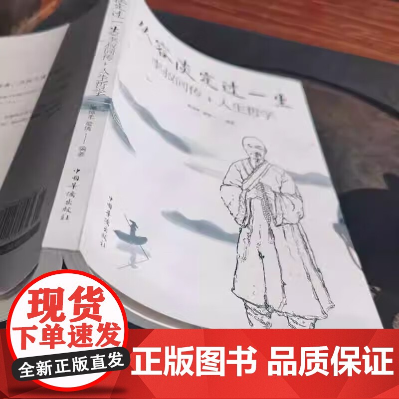 从容淡定过一生 李叔同传+人生哲学 李叔同为人处世治学心得中国人生哲学意义认知觉醒修心养性人间值得心灵鸡汤高清大图