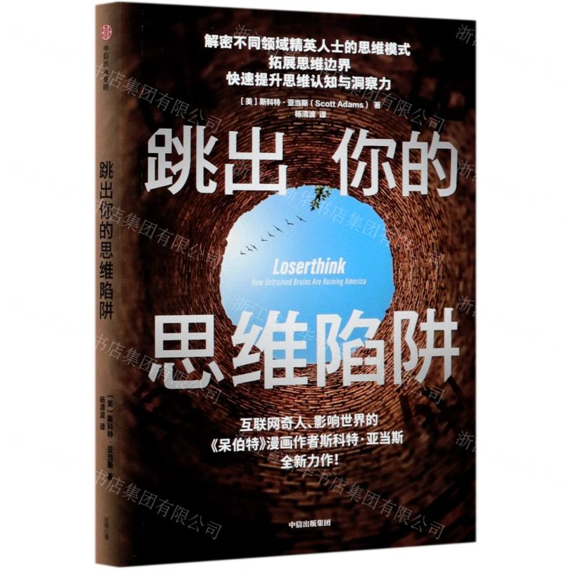 [N]跳出你的思维陷阱-9787521724332高清大图