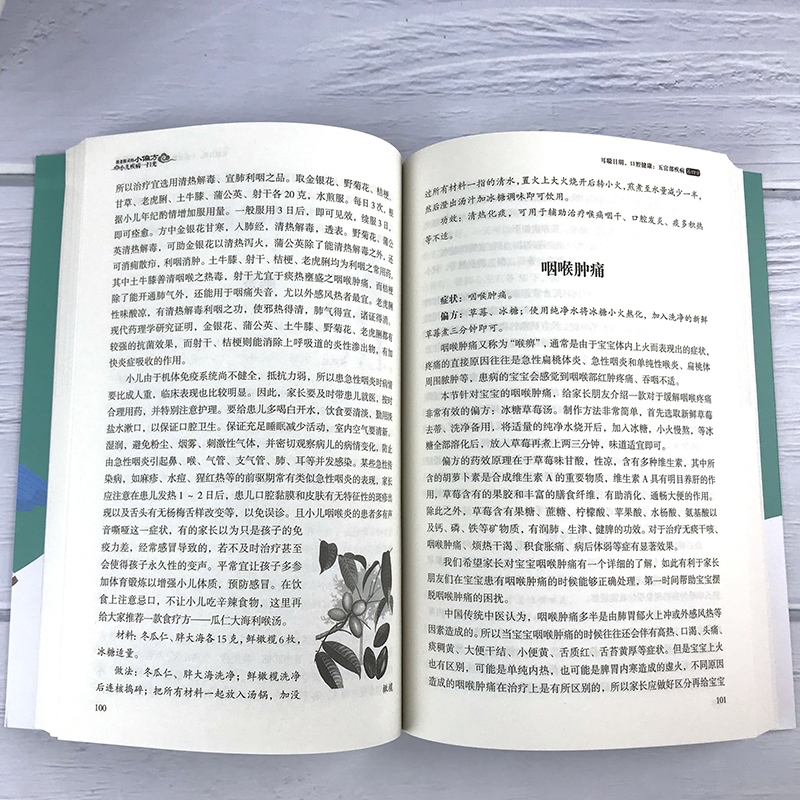 [正版]小儿疾病一扫光 很灵很灵的小偏方大全家庭保健中医食疗养生全书 中国土单方祖传秘方消化肠道呼吸皮肤内外科常见小儿