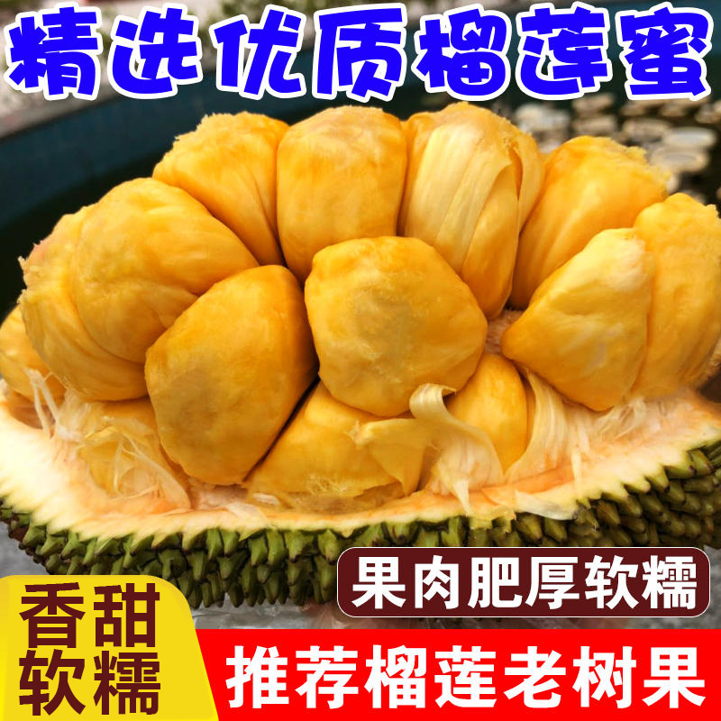 [西沛生鲜]海南榴莲蜜 3-4斤 应季热带新鲜水果手撕软糯香甜湿苞高清大图