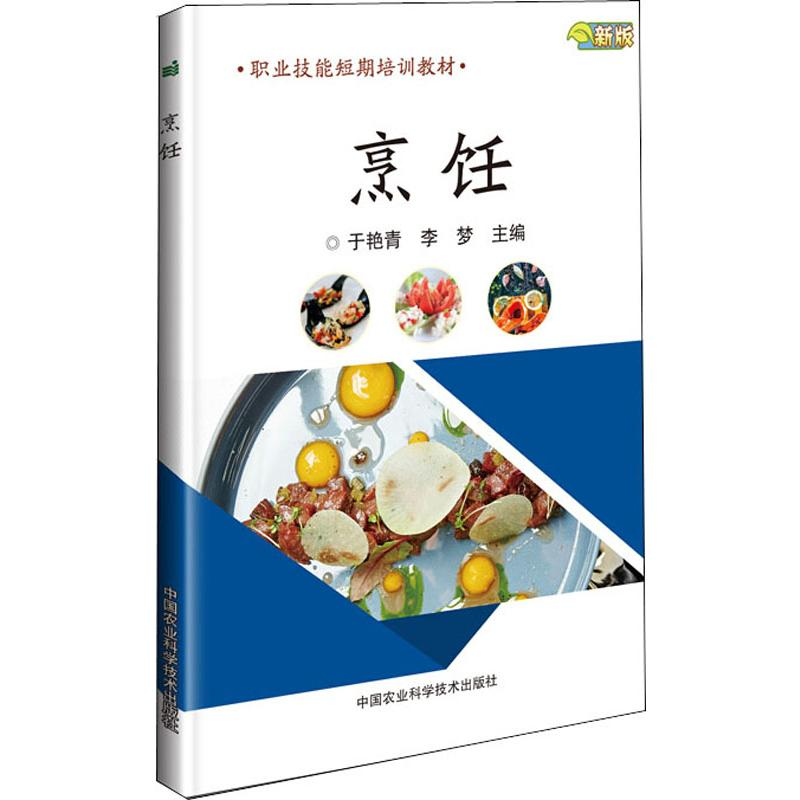【M】烹饪 新版-9787511640468