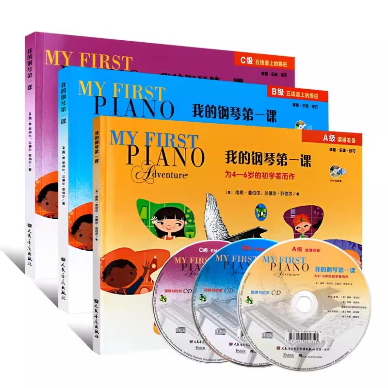 [全3册]我的钢琴第一课A级+B级+C级 [正版]我的钢琴第一课A级B级C级菲伯尔钢琴基础教程系列儿童幼儿启蒙教程自学初