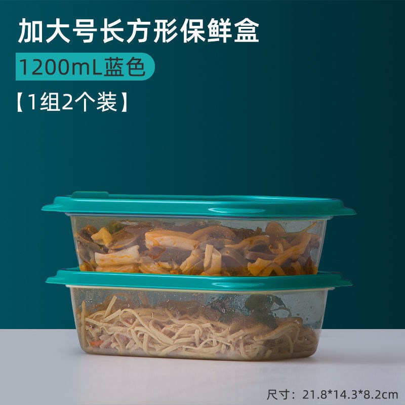 茶花保鲜盒食品级冰箱专用可微波加热家用塑料水果食品收纳盒 加大长方形1组2个装1200mL蓝色
