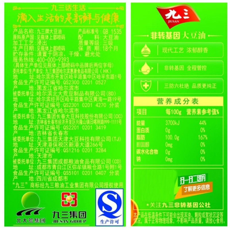 九三 非转基因 大豆油 三级 1.8L 6桶/箱(单位:桶)