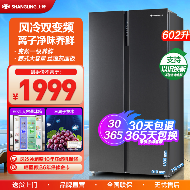 上菱602升对开门大冰箱离子净味除菌一级能效风冷双变频智能家电双开门电冰箱BSE602PWLD(丝蕴灰)