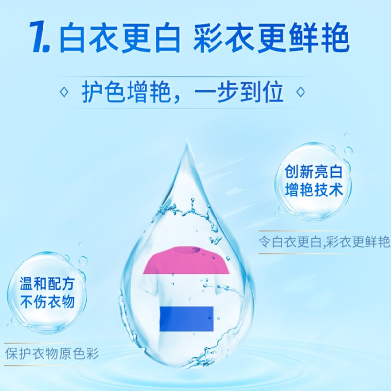 洗衣液 亮白增艳 低泡易漂 薰衣草香