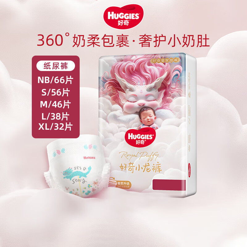 好奇皇家御裤小龙裤纸尿裤S56片 新生儿婴儿尿不湿御级丝柔龙纹裤超薄透气(4-8kg)