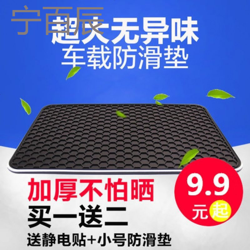 大号防滑垫 手机支架手机车载车用防滑垫 汽车防滑垫汽车用品超市