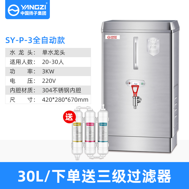 扬子30L标准款全自动电热开水器商用烧水器开水机大容量奶茶桶过滤开水箱