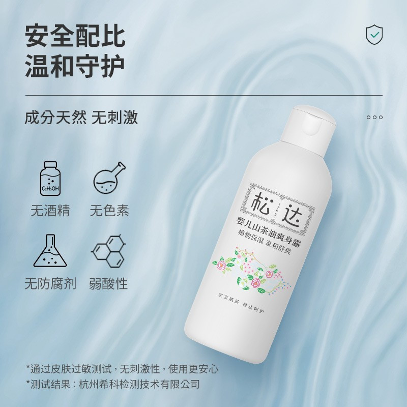 松达婴儿山茶油爽身露宝宝桃子水液体爽身粉新生专用儿童痱子水爽身露200ml+山茶油乳128g
