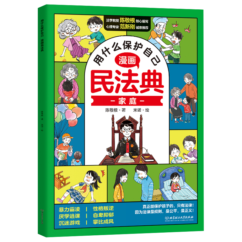 漫画版民法典[全6册] [正版]漫画版民法典2023年版儿童版全套抖音同款漫画民法典给孩子的第一本法律启蒙书少年法律启蒙高清大图