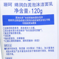 资生堂Senka白泥绵润泡沫洁面乳120g