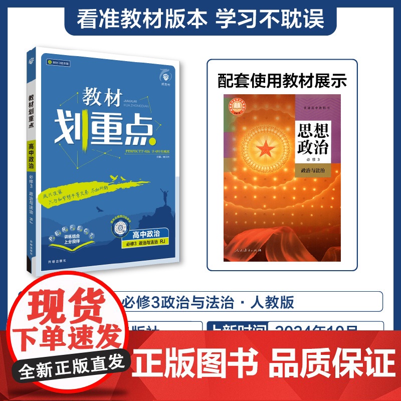 2025春教材划重点 高中政治 必修3 政治与法治高清大图