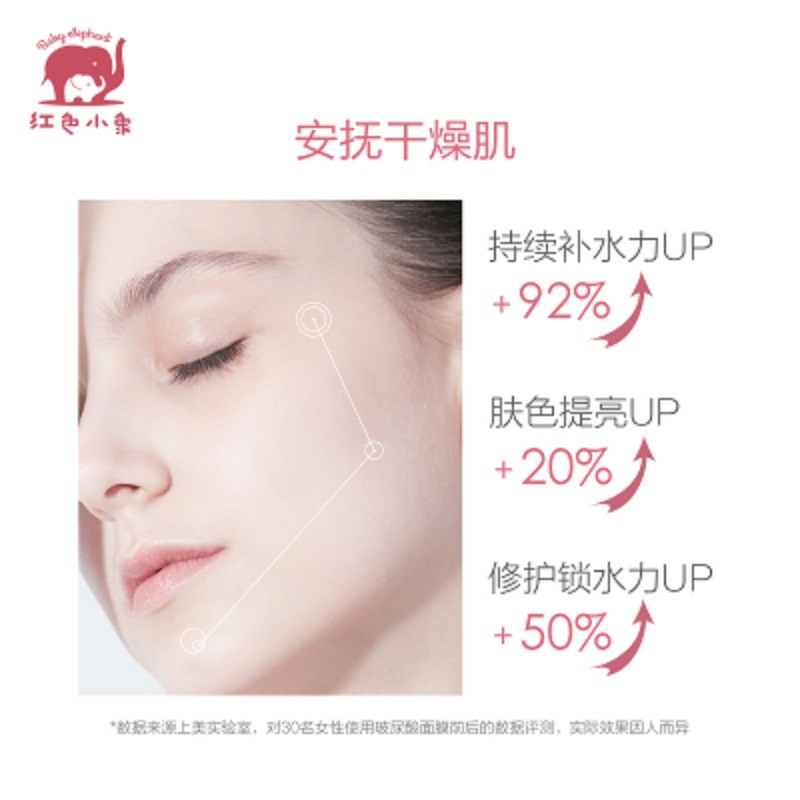 红色小象4D玻尿酸面膜孕妈敏感肌保湿深度补水面膜孕妈保湿乳正品修护