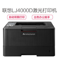 联想(Lenovo)LJ4000D 黑白 激光打印机