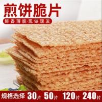 10*16厘米(30片装)普通面粉 山东杂粮煎饼果子薄脆香酥麻叶煎饼摊脆片脆饼商用80片-240片