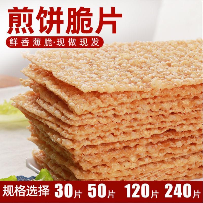 10*16厘米(30片装)普通面粉 山东杂粮煎饼果子薄脆香酥麻叶煎饼摊脆片脆饼商用80片-240片