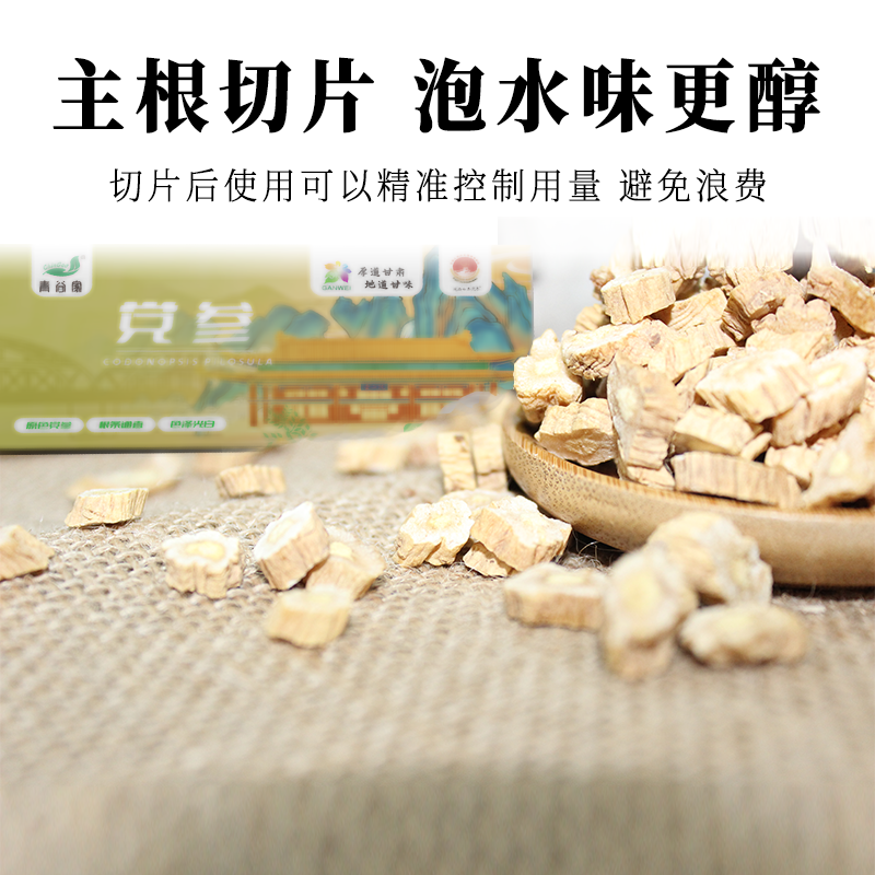 入口甘甜 清香回味 产地直发 主根切片高清大图