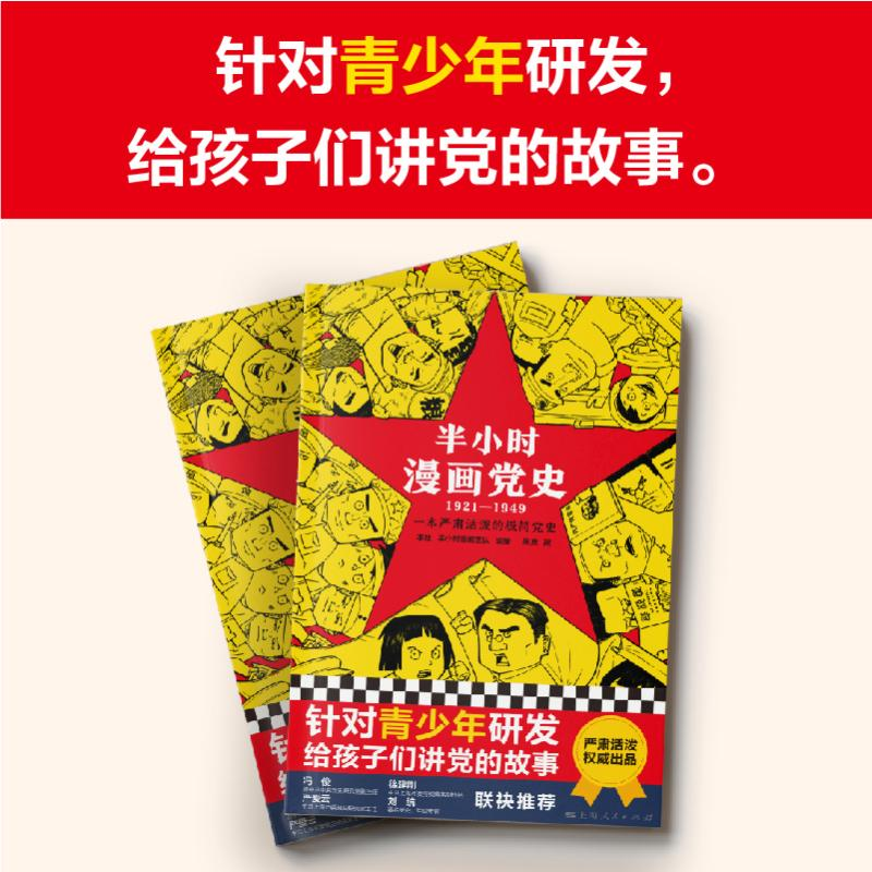 醉染图书半小时漫画 1921-19499787208173316高清大图
