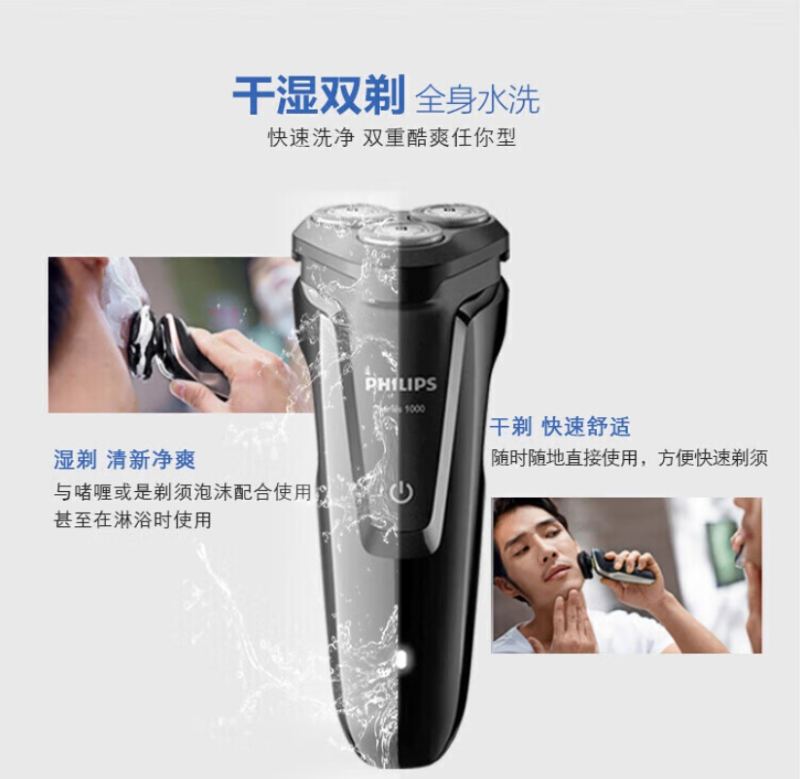 飞利浦(PHILIPS)电动刮胡剃须刀 S1010/04高清大图
