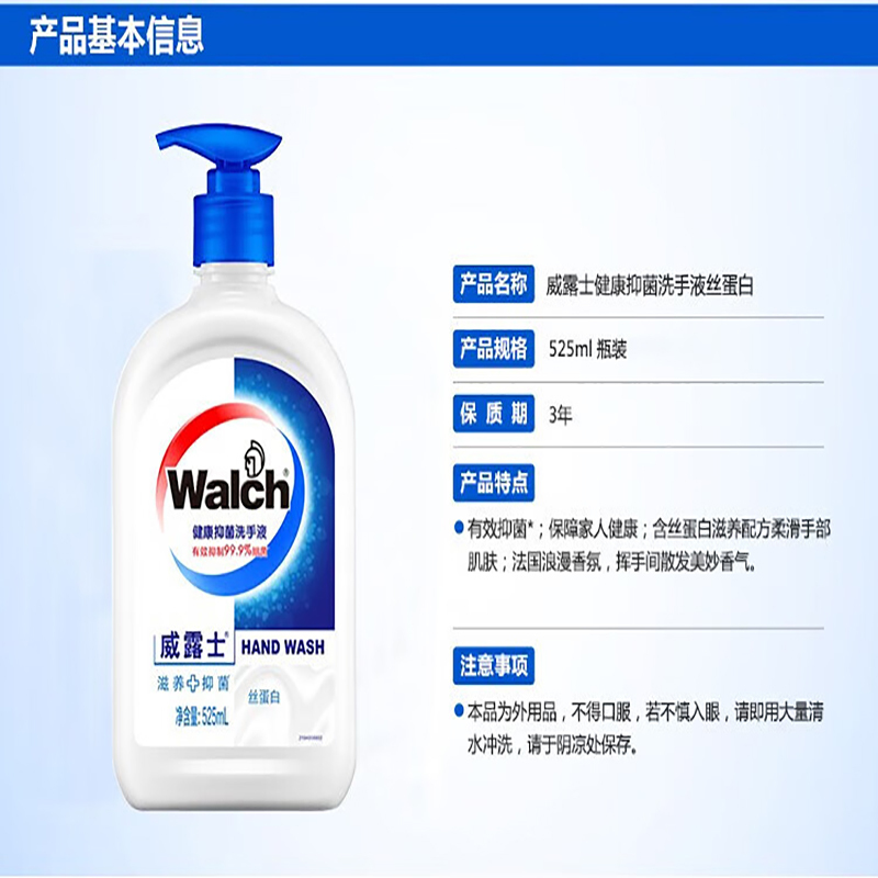 威露士(Walch) 健康抑菌丝蛋白洗手液525ml*4瓶 大瓶装 呵护健康