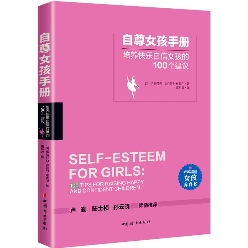 醉染图书自尊女孩手册9787512713994高清大图
