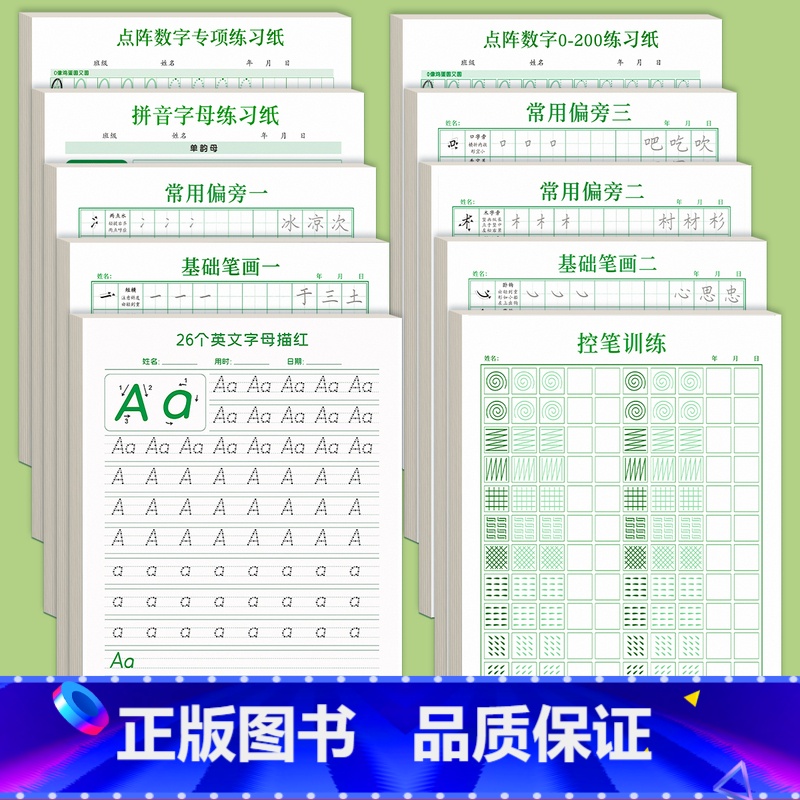 【全套10本】英语字母+数字+拼音+笔画+点阵+偏旁部首 【正版】26个英语字母字帖衡水体一二三年级上册下册单词练习英文