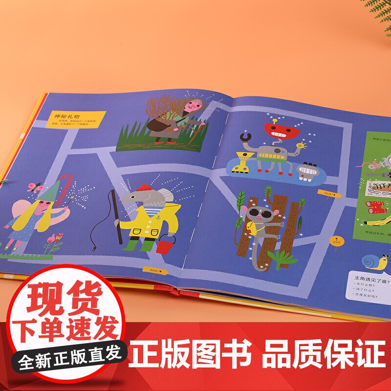 很久很久以前,然后呢?看图学表达创意绘本高清大图