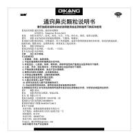 迪康 通窍鼻炎颗粒 2g*12袋 鼻塞流涕鼻炎,常年性鼻炎,鼻窦炎及过敏性 1盒12袋