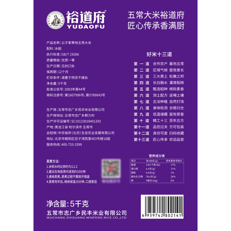 裕道府 公子家寒地五常大米5kg