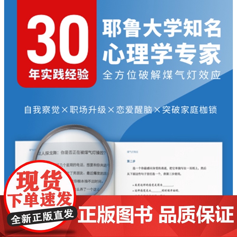 [随书附赠精美笔记本+超大幅四色思维导图]煤气灯效应:识别并摆脱情感操控 罗宾斯特恩著心理学作品中国对外翻译出版社 果麦高清大图