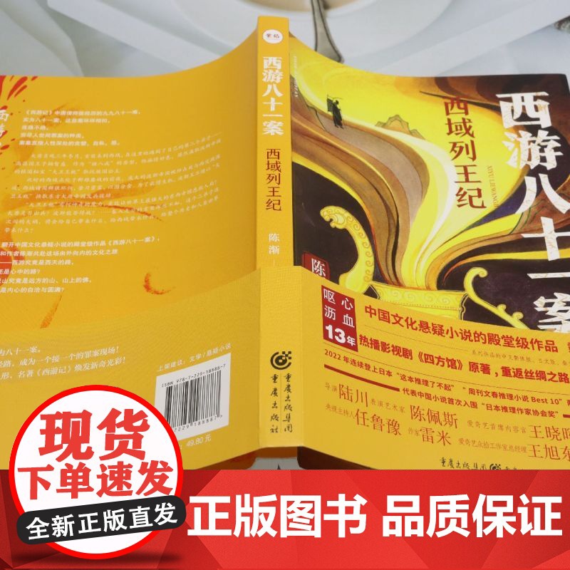 西游八十一案.西域列王纪高清大图