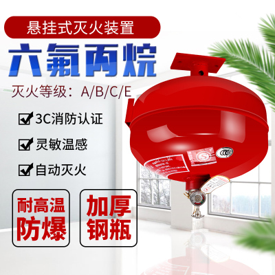 金枪鱼悬挂式六氟丙烷灭火器20公斤洁净气体灭火器XQLW20/0.8悬挂式定温自动灭火装置20kg灭火器机房图书馆实验室