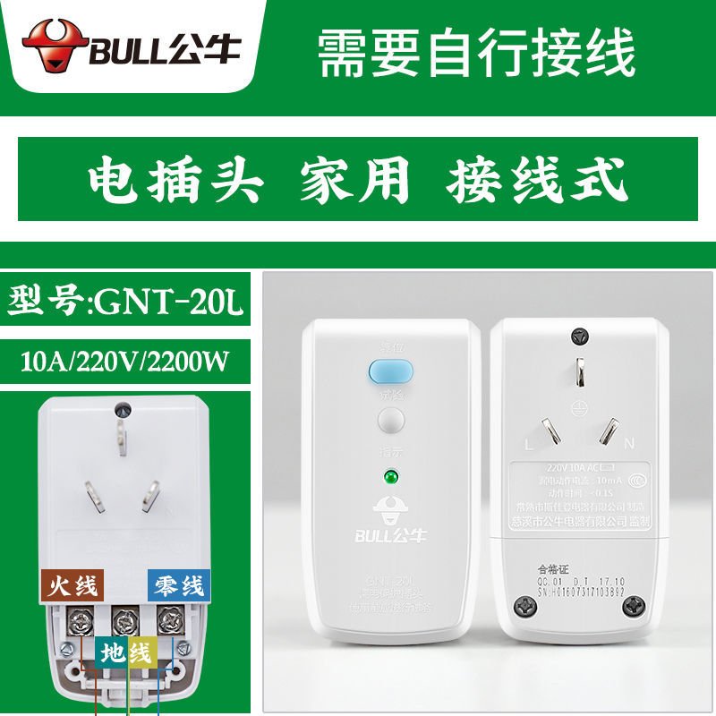 10A 漏电保护插头(需自接线) 电热水器插头漏电保护器不带线防漏电专用电源带开关漏保插座