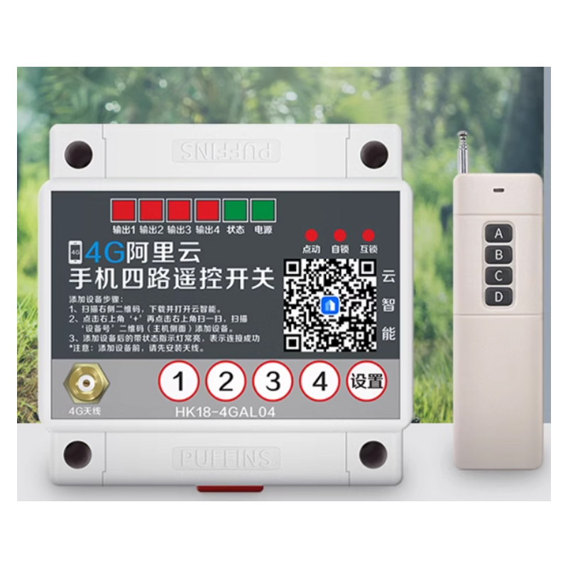 程控制开关模块智能照明app遥控开关220v380v(4G四路控制+断电报警)