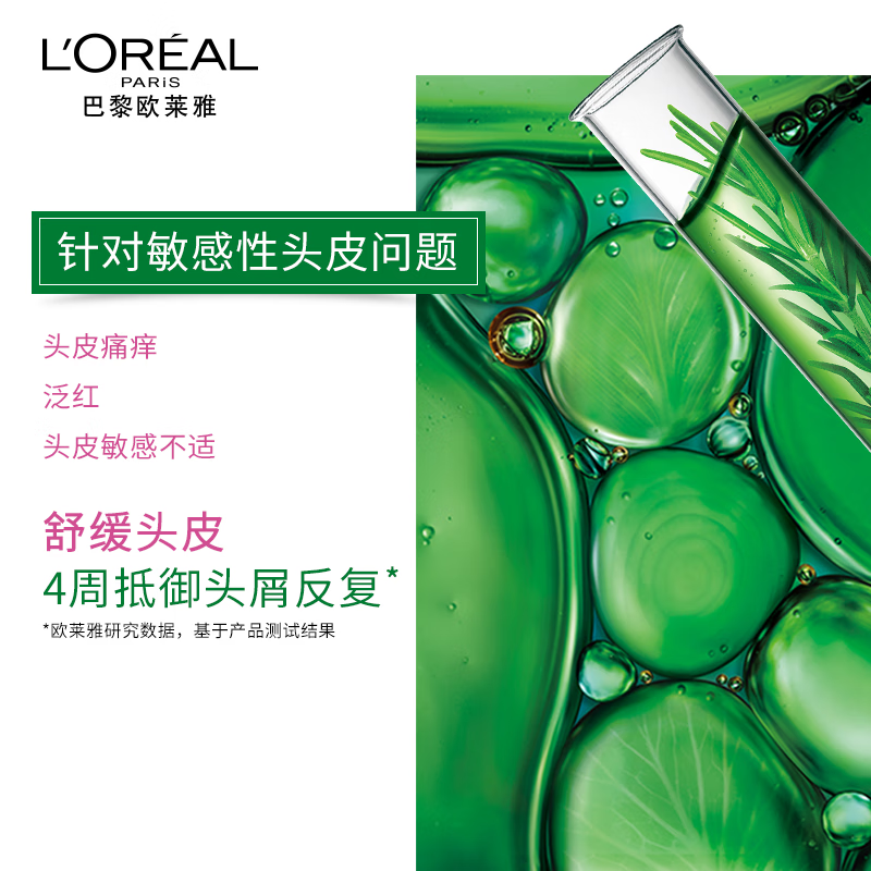 欧莱雅茶树植物萃洗发水700ml高清大图