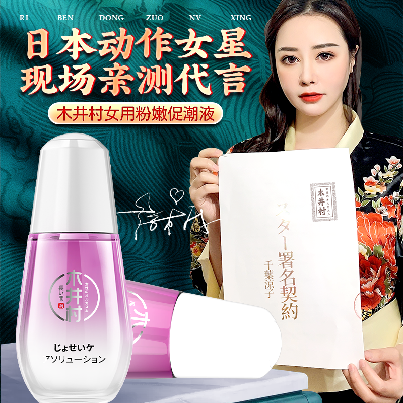 女性私密处用的润滑剂液情趣神油可舔女人夫妻爱爱正品免洗旗舰店4