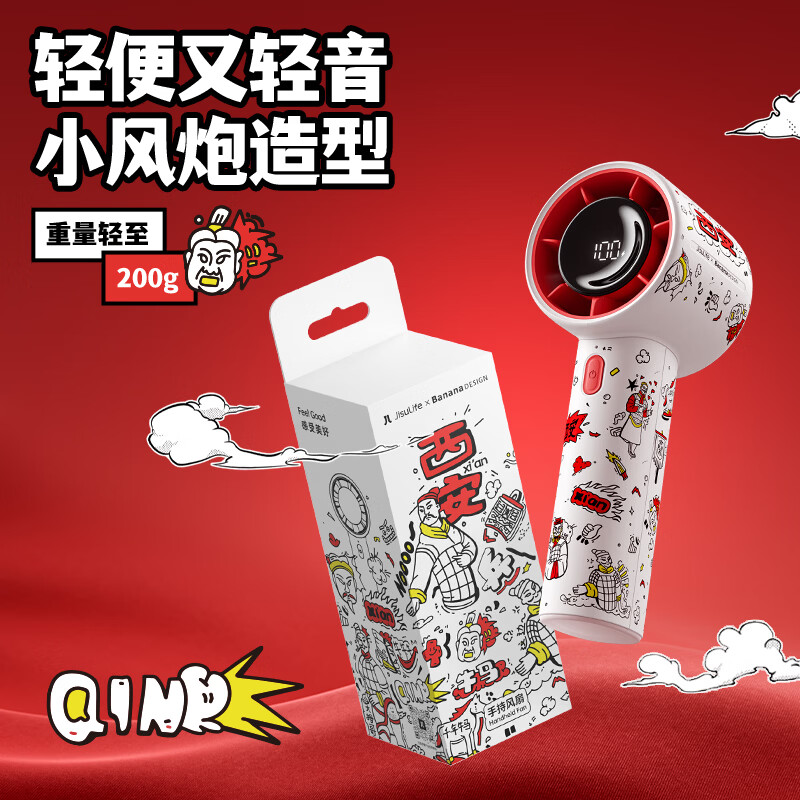 (顺丰发货)几素(JS)手持风扇Handheld Fan Life10S西安联名款4000mAh高清大图