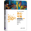 吾心可鉴 澎湃的福流