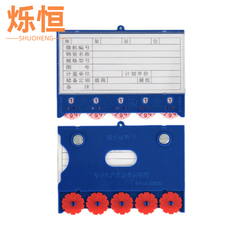 烁恒 料签五轮86X125双磁个