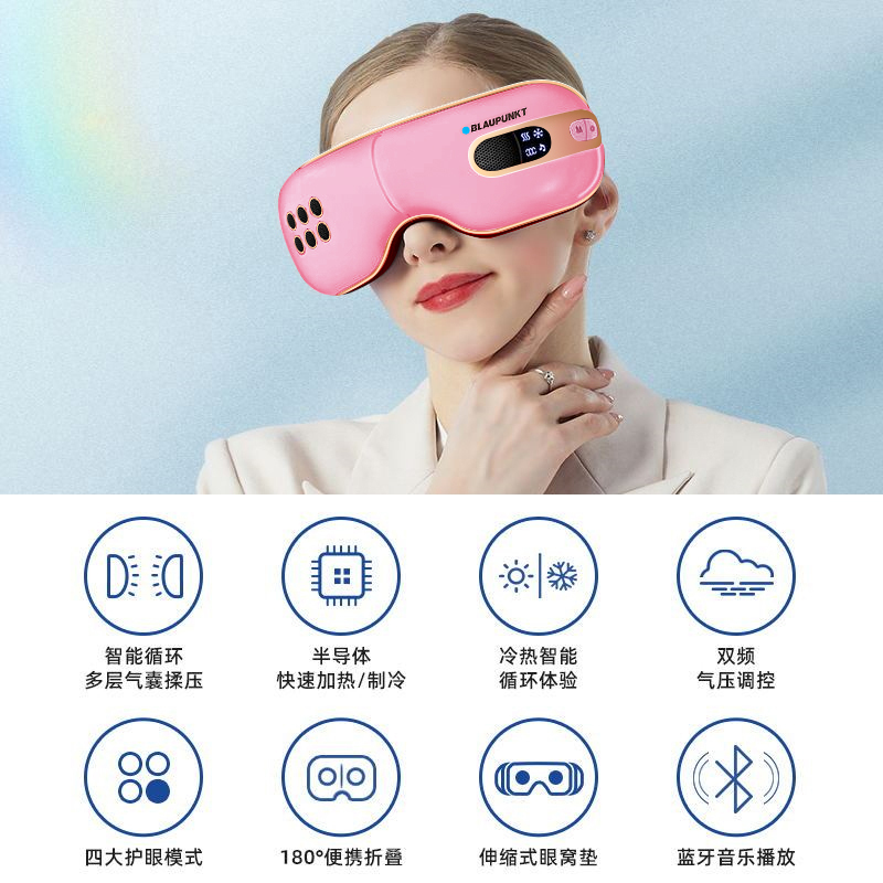 德国蓝宝护眼仪眼睛按摩器智能冷热敷冰敷眼部按摩仪按摩器眼保仪缓解眼疲劳热敷眼罩按摩眼睛 蓝牙音乐