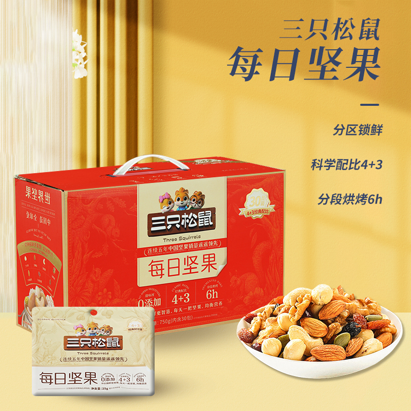 三只松鼠每日坚果新鲜酥脆香脆坚果营养均衡元气款750g*2盒高清大图