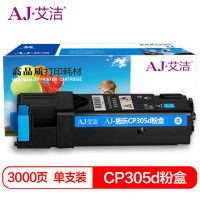 艾洁 CP305d粉盒蓝色商务版 适用富士施乐CP305d CM305df墨粉筒CT201637