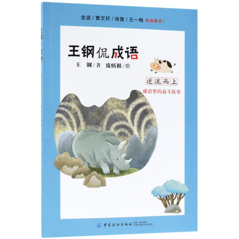 [M]逆流而上-9787518048670高清大图