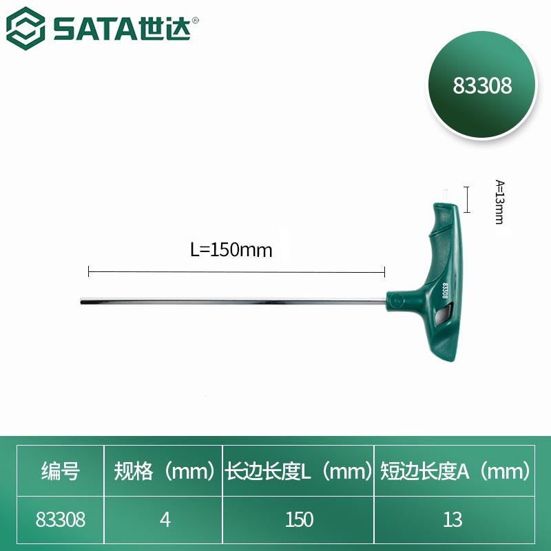 世达(SATA)83308 T型内六角扳手4MM 高强度丁字型加长内六方螺丝刀 1把装