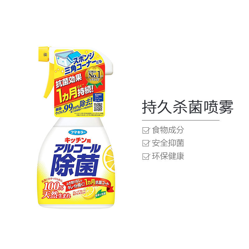 未来(VAPE) 厨房用持久杀菌 酒精消毒喷雾400ml 除菌剂
