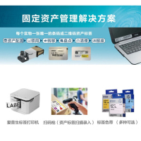 爱普生(EPSON)商维宝 LW-Z5000WC 固定资产管理解决方案 标签机/条码打印机