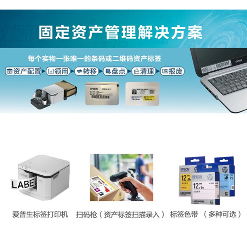 爱普生(EPSON)商维宝 LW-Z5000WC 固定资产管理解决方案 标签机/条码打印机